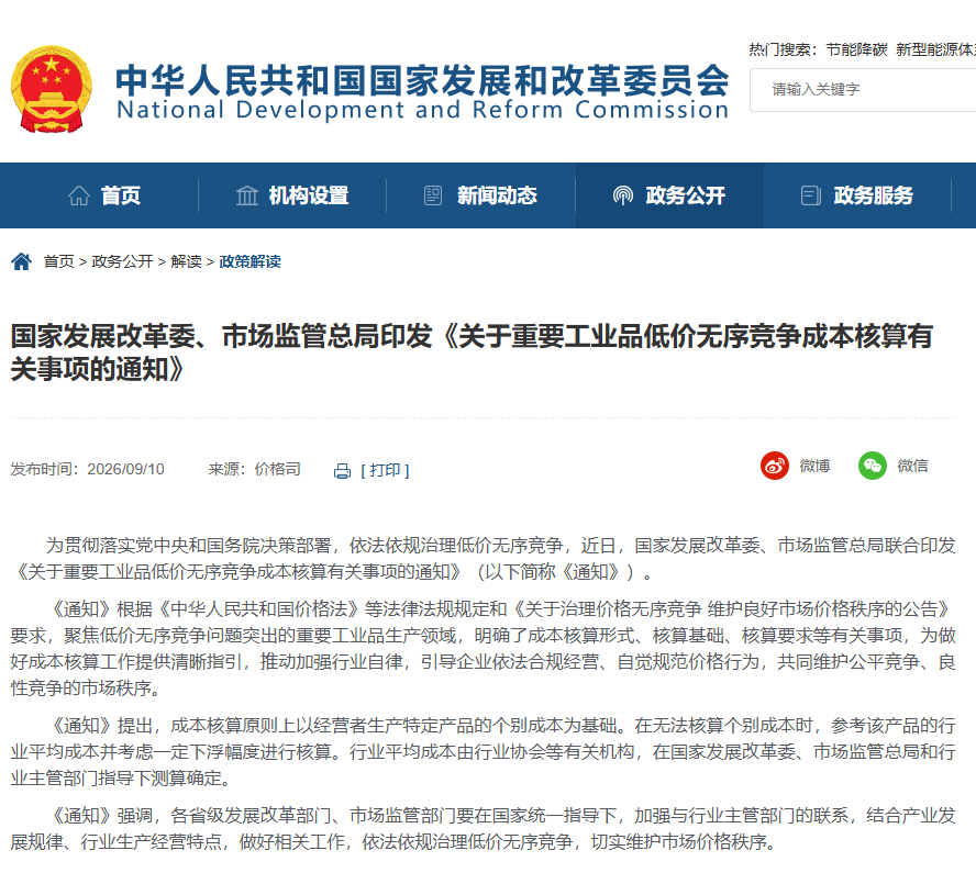 发改委下力度“修理”新能源汽车