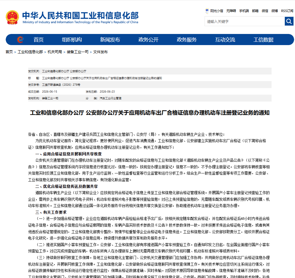 10月8日起，机动车合格证进入“当天核、当天传”时代