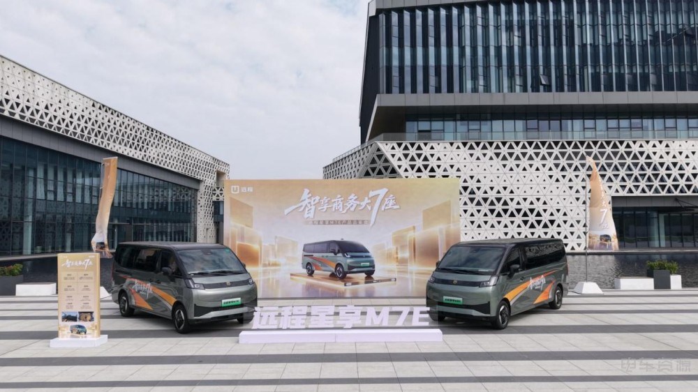 乘商协同双车齐发，远程星享 M7E/M8E 解锁商旅出行新范式