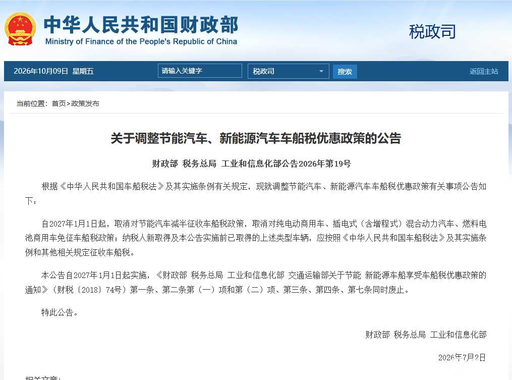 车船税政策调整，新能源汽车行业有何变化？