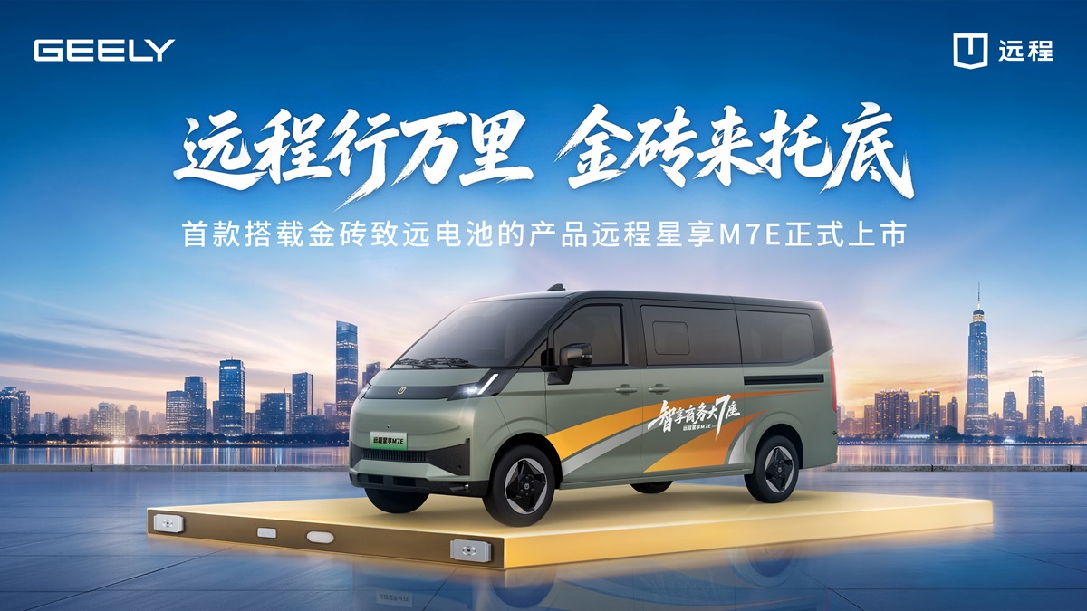 吉利远程搭载金砖致远,开启商用车电池终身质保新纪元