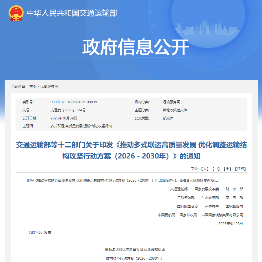 十二部门发布多式联运高质量发展行动方案，明确用新能源货车运输大宗货