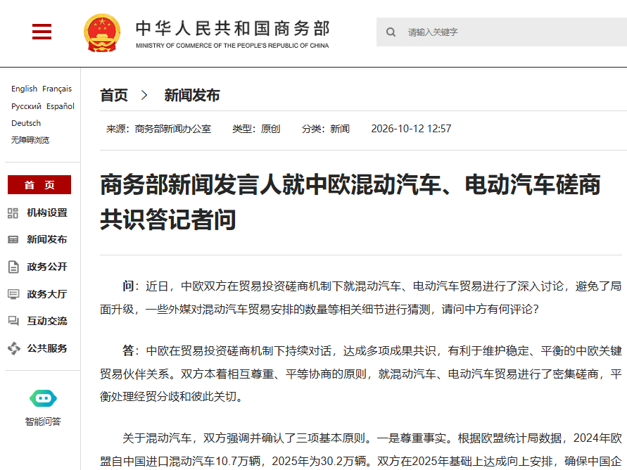 事关混动、电动汽车，中欧达成最新共识
