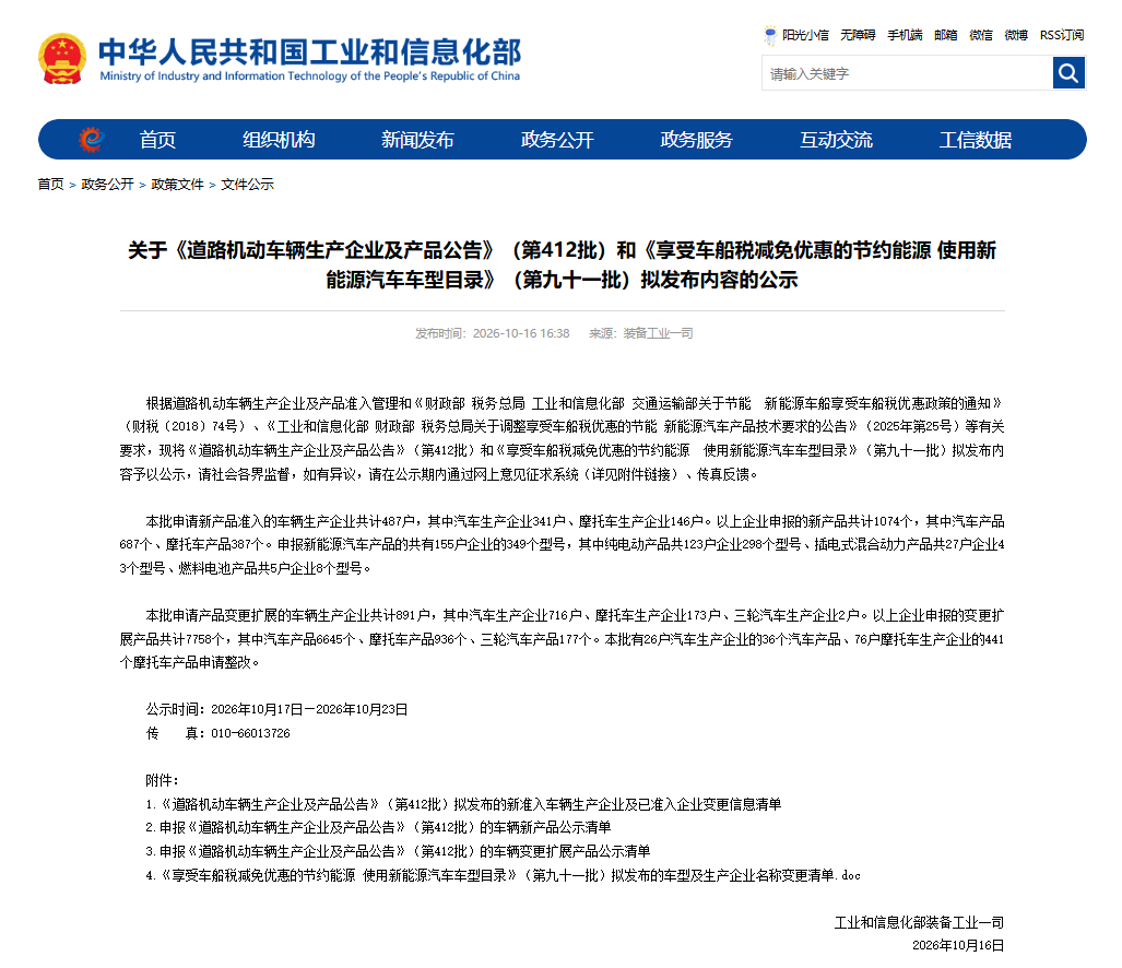 第 412 批次《道路机动车辆生产企业及产品公告》新品之专用车统计分析