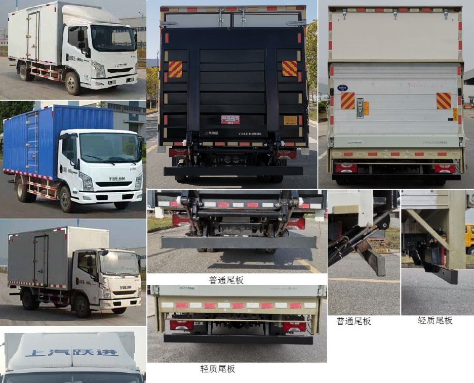 跃进牌SH5042XXYZFDCMZ型厢式运输车