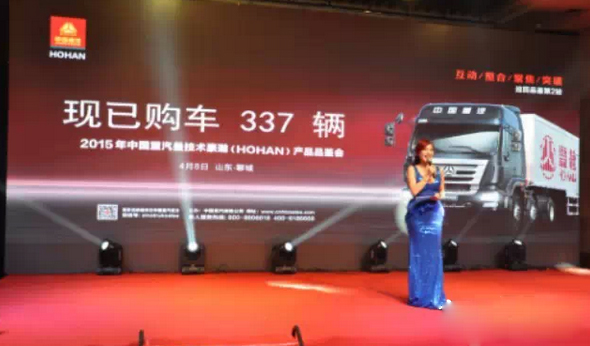 2015中国重汽曼技术豪瀚产品品鉴会