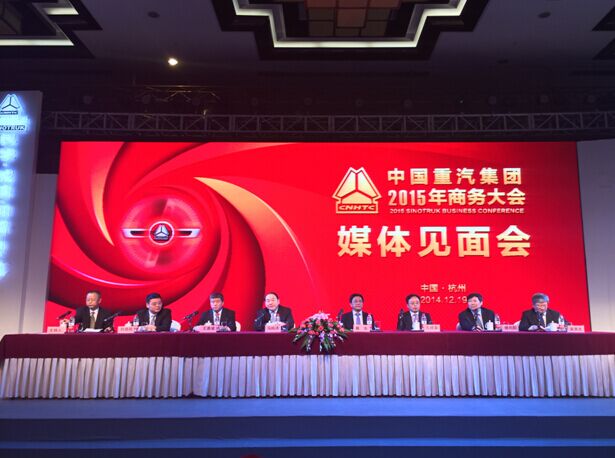 中国重汽2015年商务大会在杭州举行