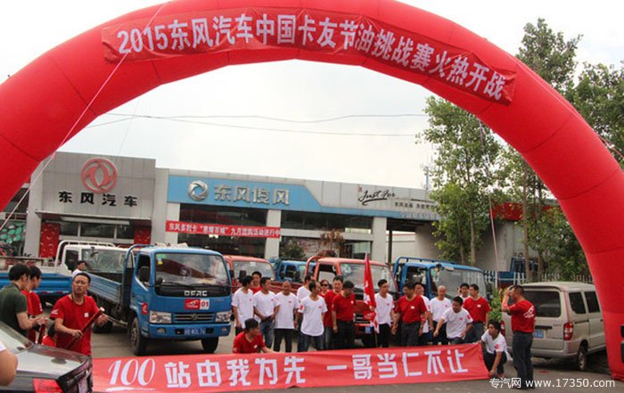 首届东风汽车中国卡友节油赛在宁波举行