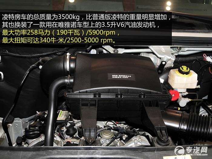 中欧奔驰凌特房车的3.5升V6汽油发动机