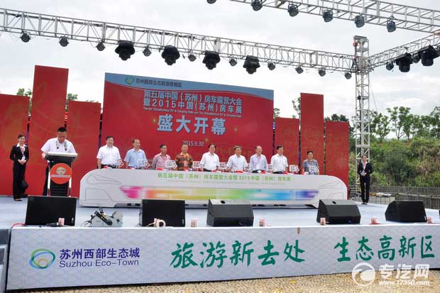 第五届中国房车露营大会暨房车展在苏州开幕