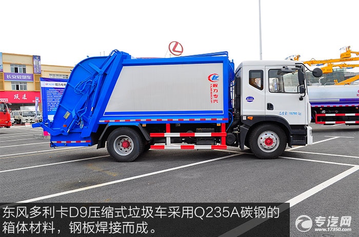 东风多利卡D9压缩式垃圾车采用Q235A碳钢的箱体材料