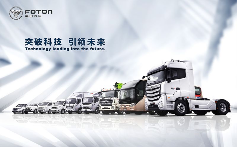 福田汽车荣获商用车行业中国品牌年度大奖