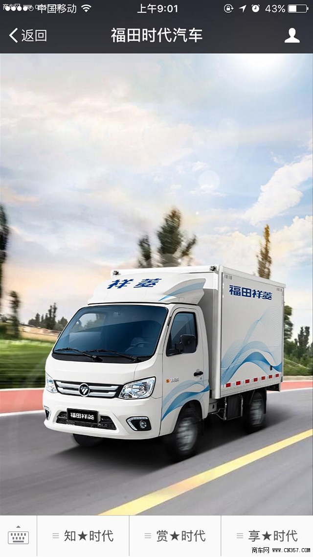 换壁纸换心情福田祥菱与你一同奋发有