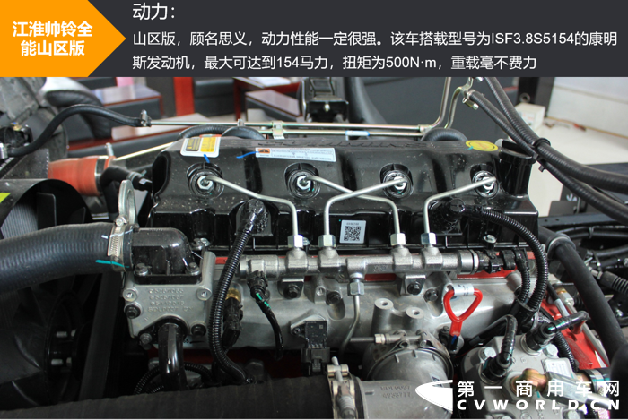 8s5154的康明斯发动机,最大可达到154马力,扭矩为500n·m,重载毫不