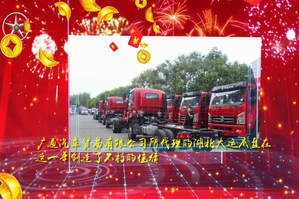 2018年湖北大运年末答谢会—广通公司