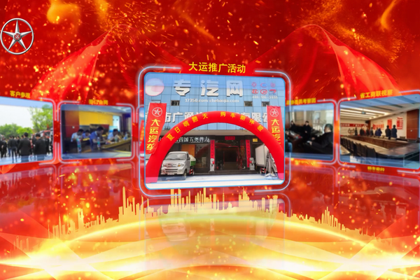 2018年成都大运年末答谢会——广通公司