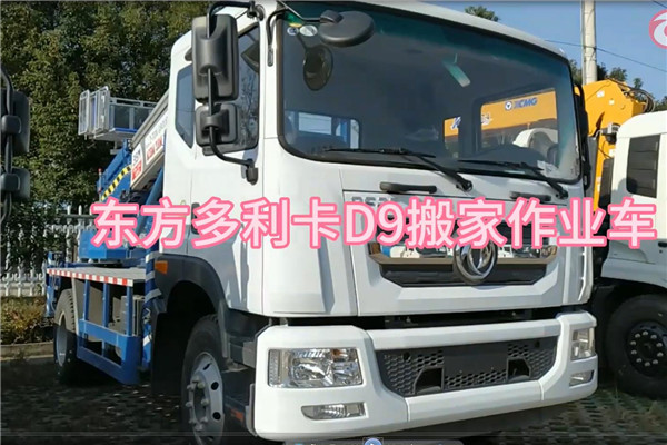东风多利卡D9云梯搬家作业车亮点