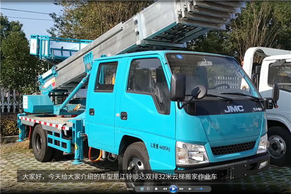 江铃顺达双排32米云梯搬家作业车操作