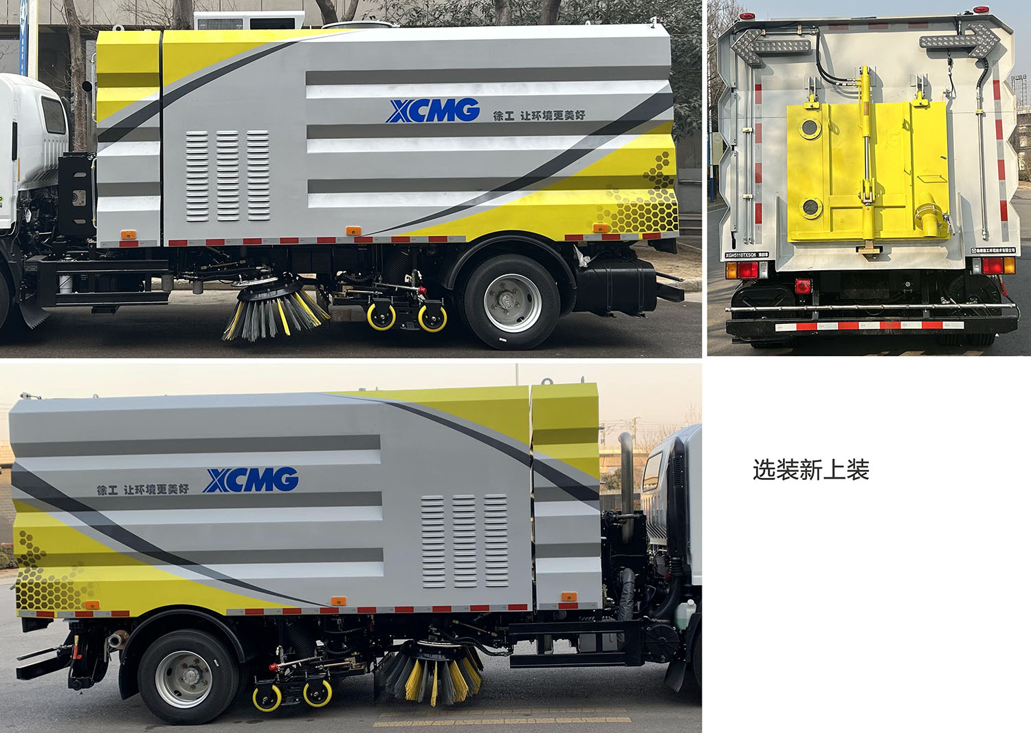 徐工牌xgh5110txsq6型洗扫车