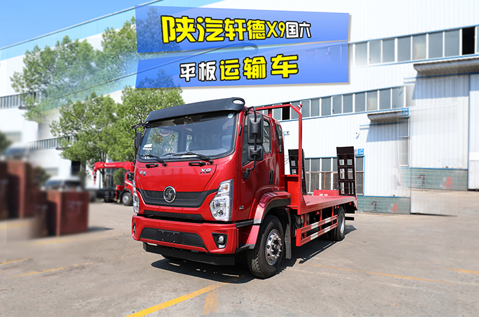 陕汽轩德X9平板运输车展示视频