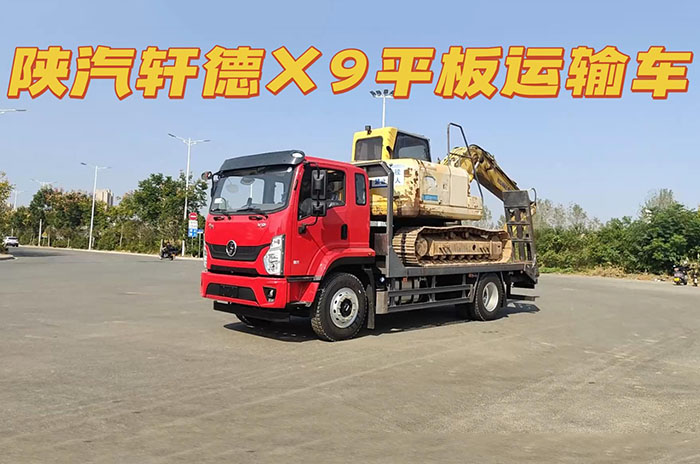 看挖机如何上下陕汽轩德X9平板运输车