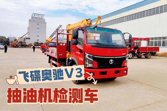 飞碟奥驰V3抽油机检测车展示视频