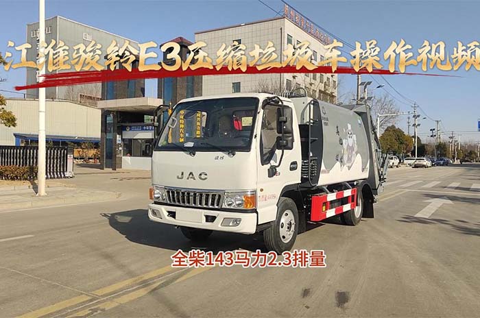 江淮骏铃E3压缩垃圾车操作视频