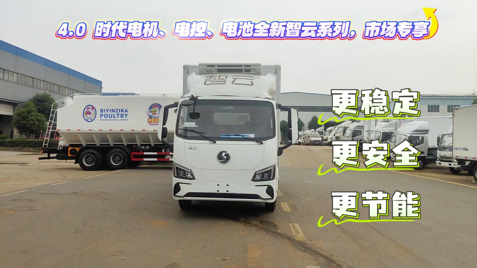 陕汽智云S300纯电动冷藏车(165度电)展示视频