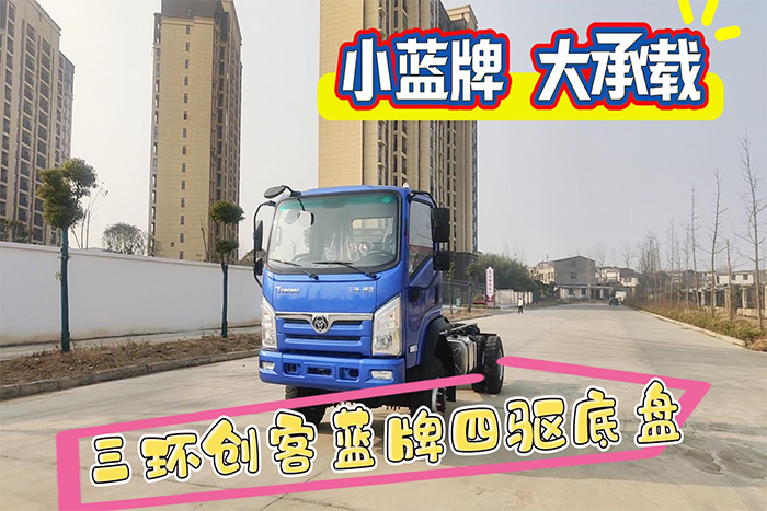 三环创客蓝牌四驱底盘展示视频