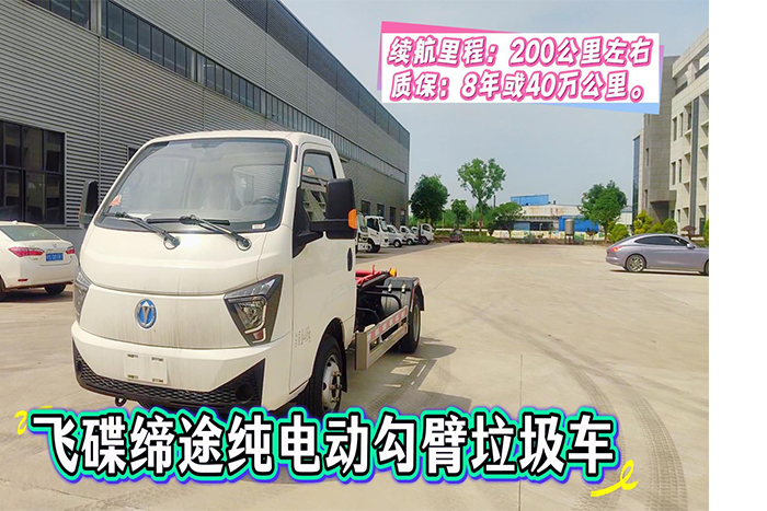 飞碟缔途纯电动勾臂垃圾车展示视频