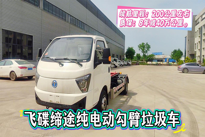 飞碟奥驰7.7方纯电绿牌压缩垃圾车展示视频