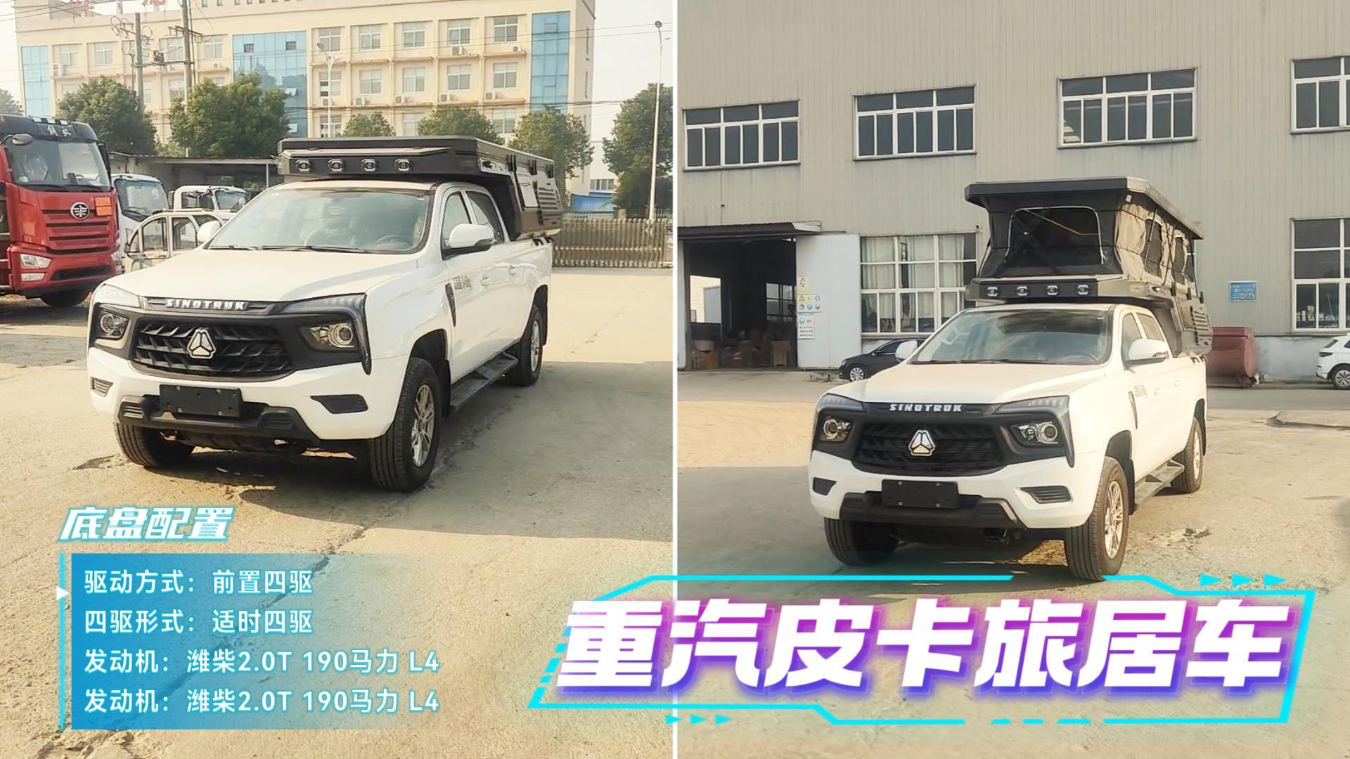 重汽博胜皮卡双排四驱旅居车