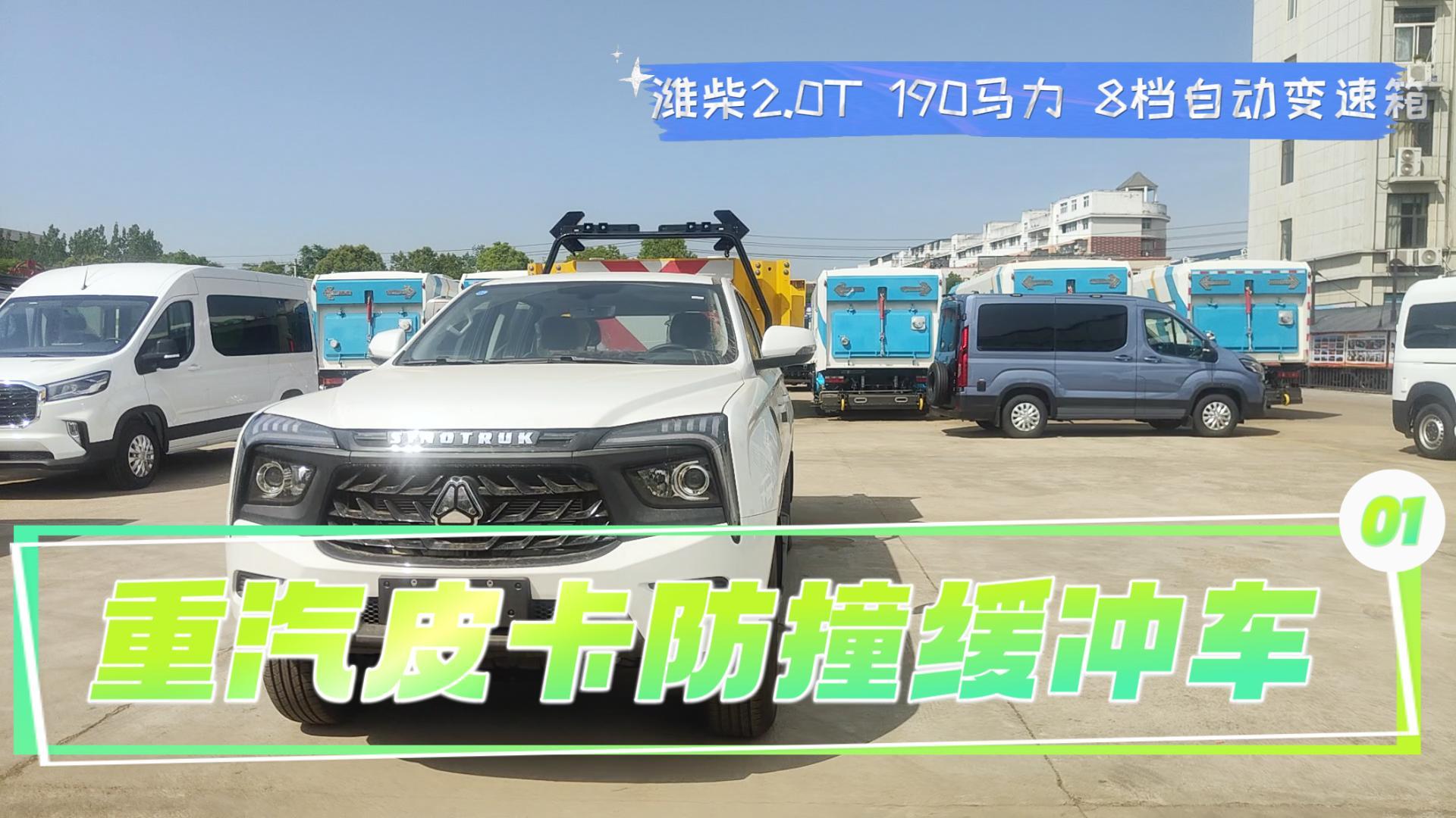 重汽博胜皮卡防撞缓冲车