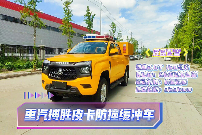 重汽搏胜皮卡防撞缓冲车