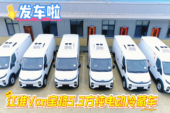江淮Vαn宝路5.3方纯电动冷藏车