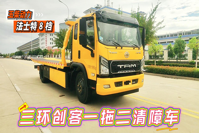 三环创客一拖二清障车操作视频