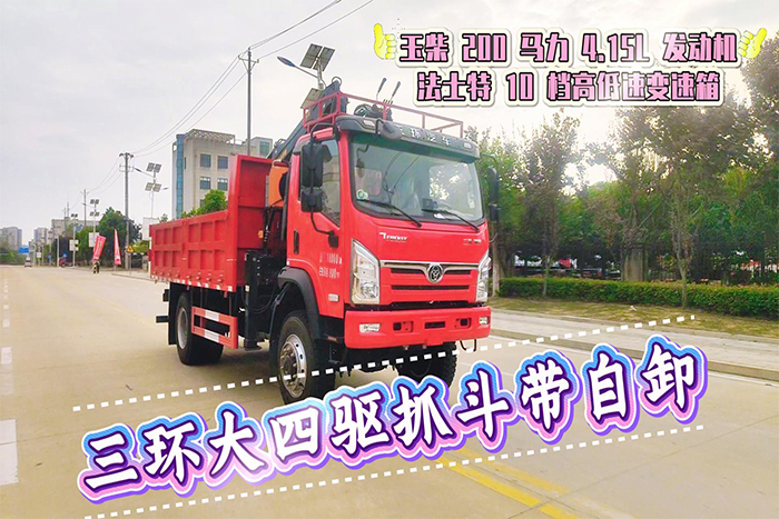 三环大四驱抓斗自卸(黄牌18吨)垃圾车操作视频