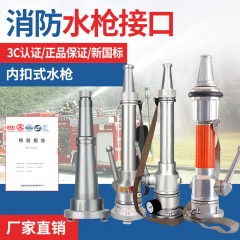 消防直流水枪开关开花压力表检测2/2.5寸内扣式农用50/65mm水幕铜