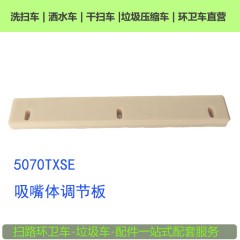 5070吸嘴体耐磨滑块中联重科