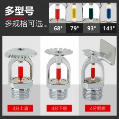 消防喷淋头4分6分15/68度93度141度79度隐蔽喷头暗装上喷下喷侧喷