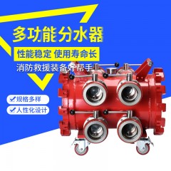 厂家直销远程输水大口径高压消防多功能分水器 8分水 6分水可定制