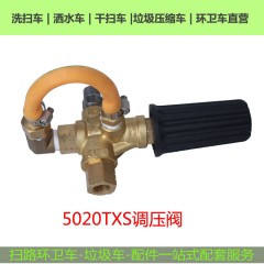 5020路面养护车调压阀中联重科
