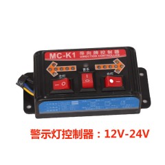 箭头灯控制器中联重科环卫车配件洗扫车清洗车扫路车垃圾车
