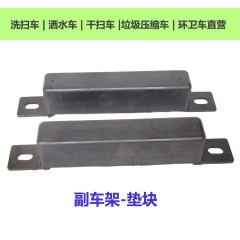 5160副车架垫块中联重科