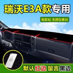 瑞沃E3防晒ES3配件ES5自卸车Q5金刚Q3骁运Q9仪表台遮阳货车避光垫