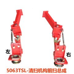 5063前扫清扫机构总成中联重科环卫车