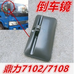 适用于江淮汽车配件鼎力7102/7108农用自卸车倒车镜后视镜