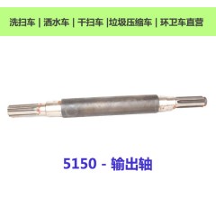 5150动力输出轴中联重科