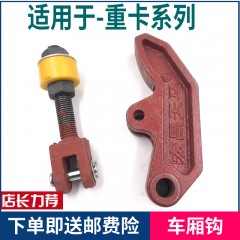 自卸车配件链条式自动锁钩后门挂钩保险钩渣土翻斗车泥头车配件