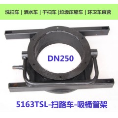 5163吸桶管架连接管中联重科